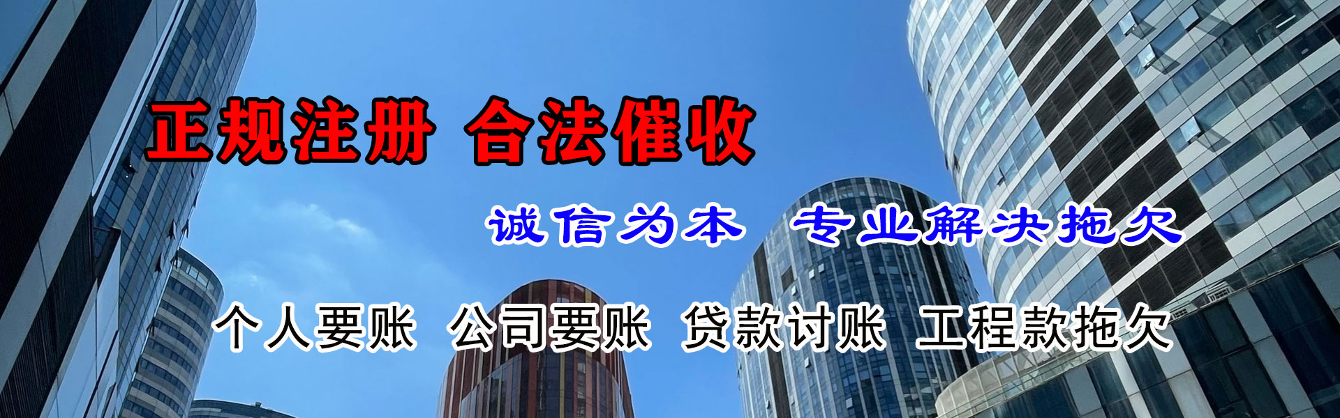 市北要债公司